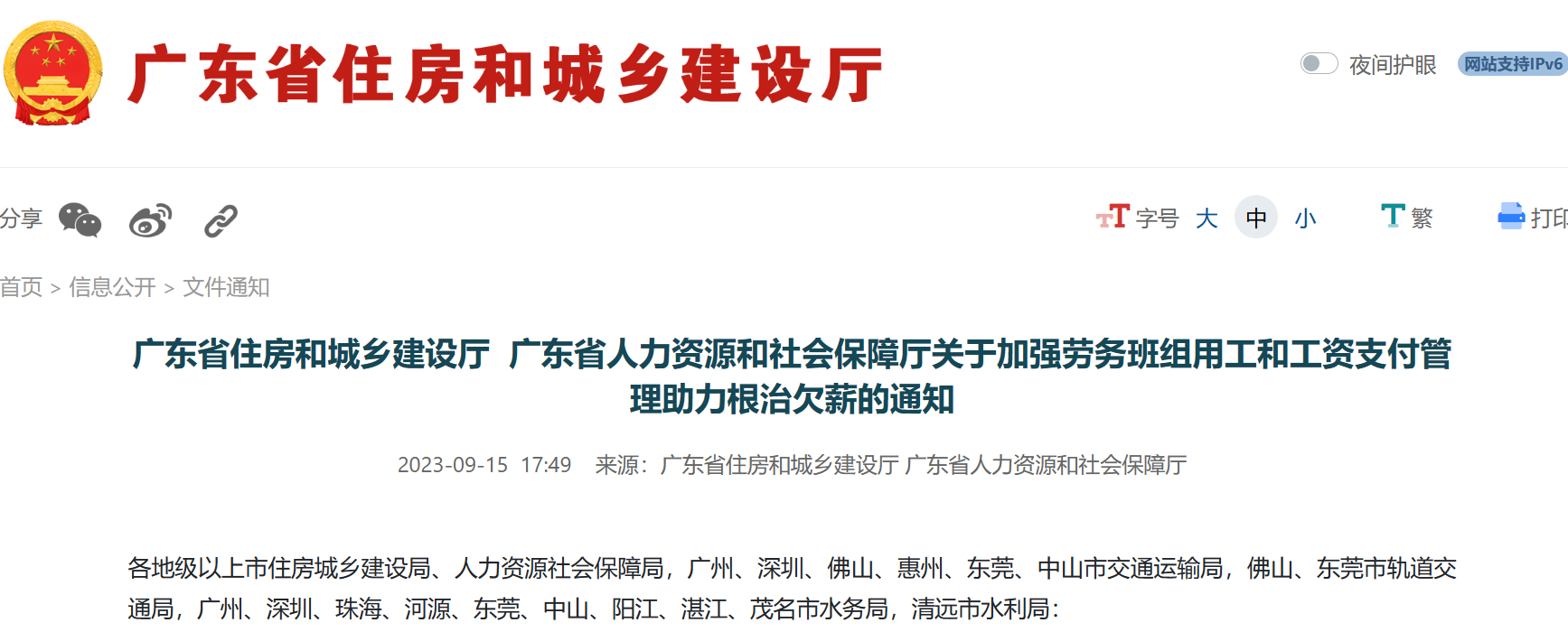 廣東?。宏P(guān)于加強勞務(wù)用工和工資支付管理助力根治欠薪的通知