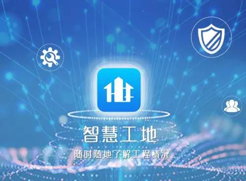 智慧工地——機械安全管理模塊詳解！