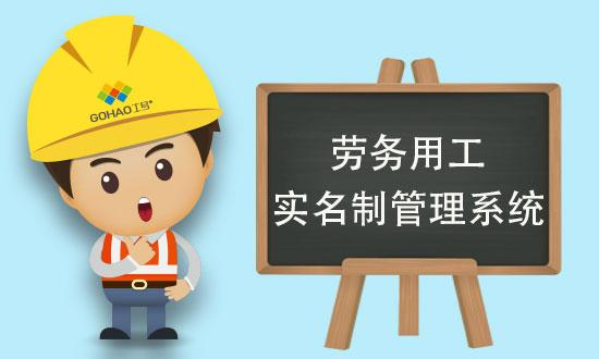 山西推行建筑領(lǐng)域勞務(wù)實(shí)名制管理系統(tǒng)建設(shè)！知行華智