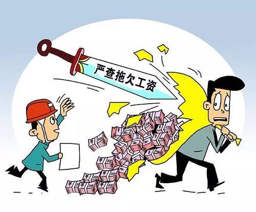及時(shí)啟用農(nóng)民工工資保證金，讓農(nóng)民工“薪”安