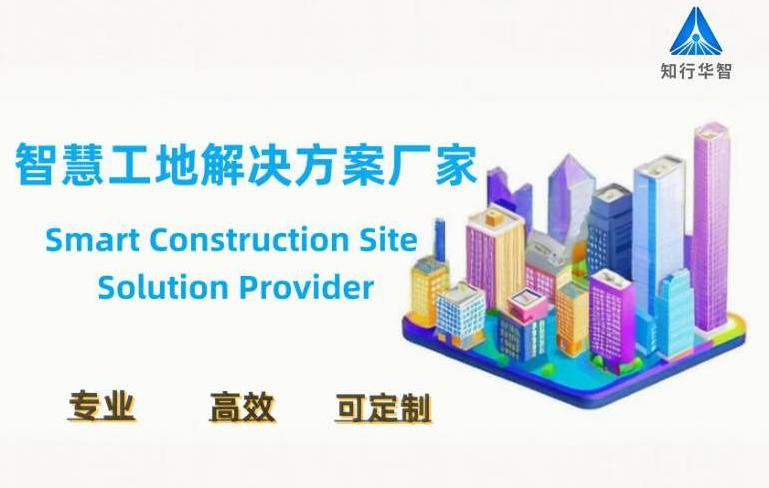 智慧工地成本效益狂飆：3年竟能省出1個(gè)億！
