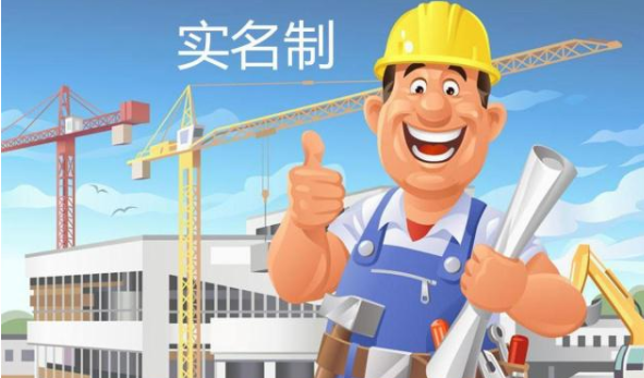 勞務(wù)實名制管理系統(tǒng)的意義有哪些？知行華智