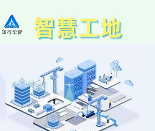 成都市智慧工地平臺哪家好？報價多少錢？