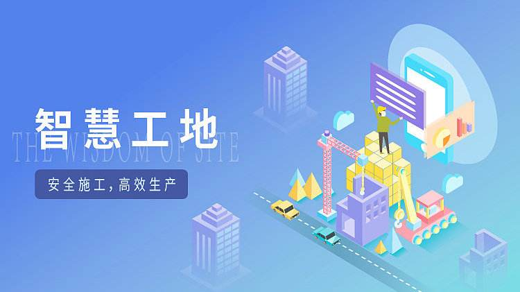 智慧工地管理系統(tǒng)的價值有哪些？
