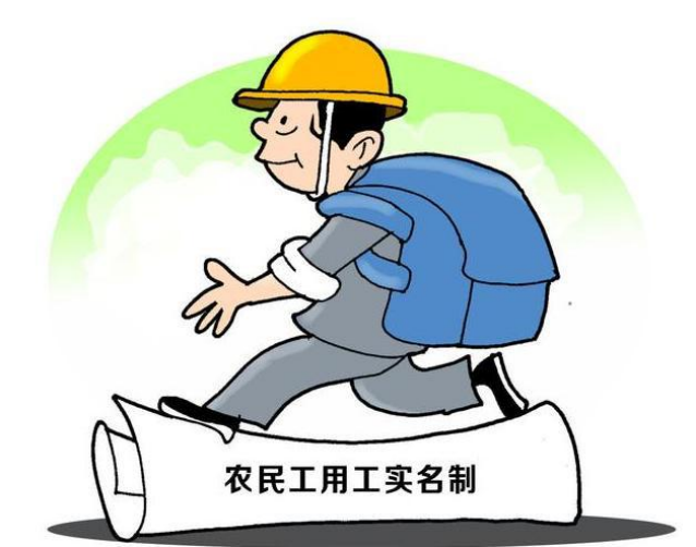 農(nóng)民工勞務(wù)實(shí)名制管理系統(tǒng)解決煩“薪”事！