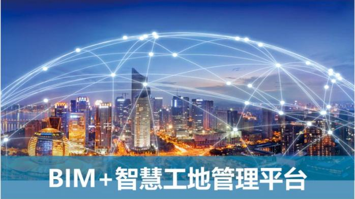 BIM是什么？在智慧工地中的重要性有哪些？