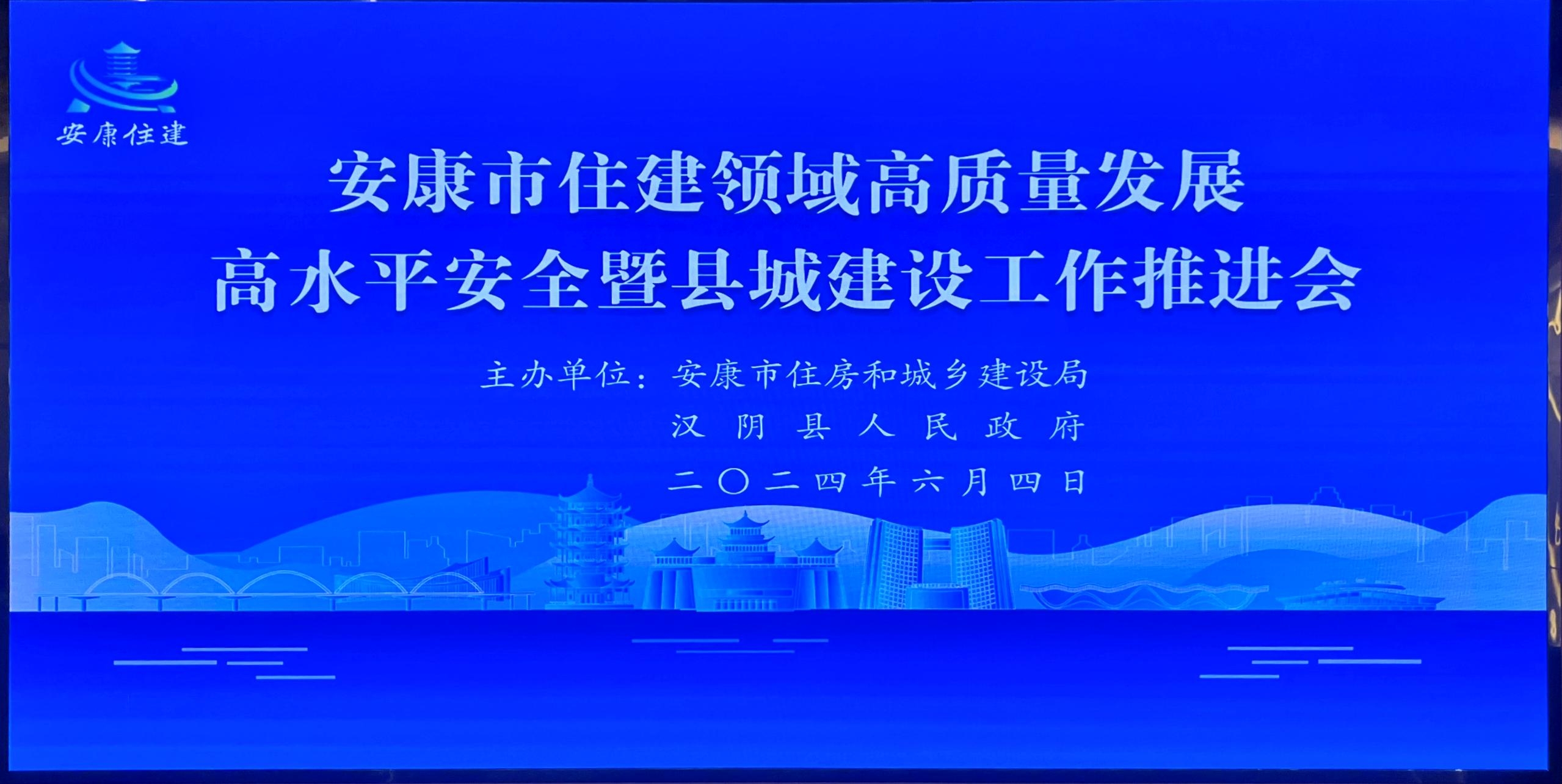 【安康聚焦】安康市舉辦住房和城建推進會，助力智慧工地發(fā)展！