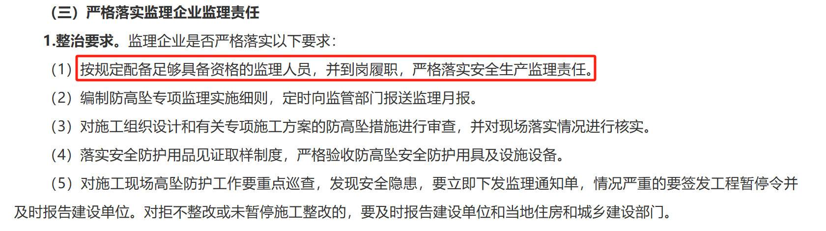 江西省市政工程預(yù)防高處墜落事故專項(xiàng)整治行動(dòng)！智慧工地