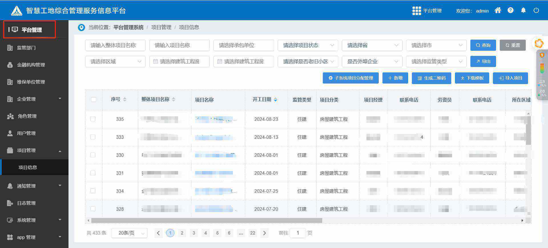 陜西工程建設(shè)項(xiàng)目管理平臺(tái)哪家好用？知行華智