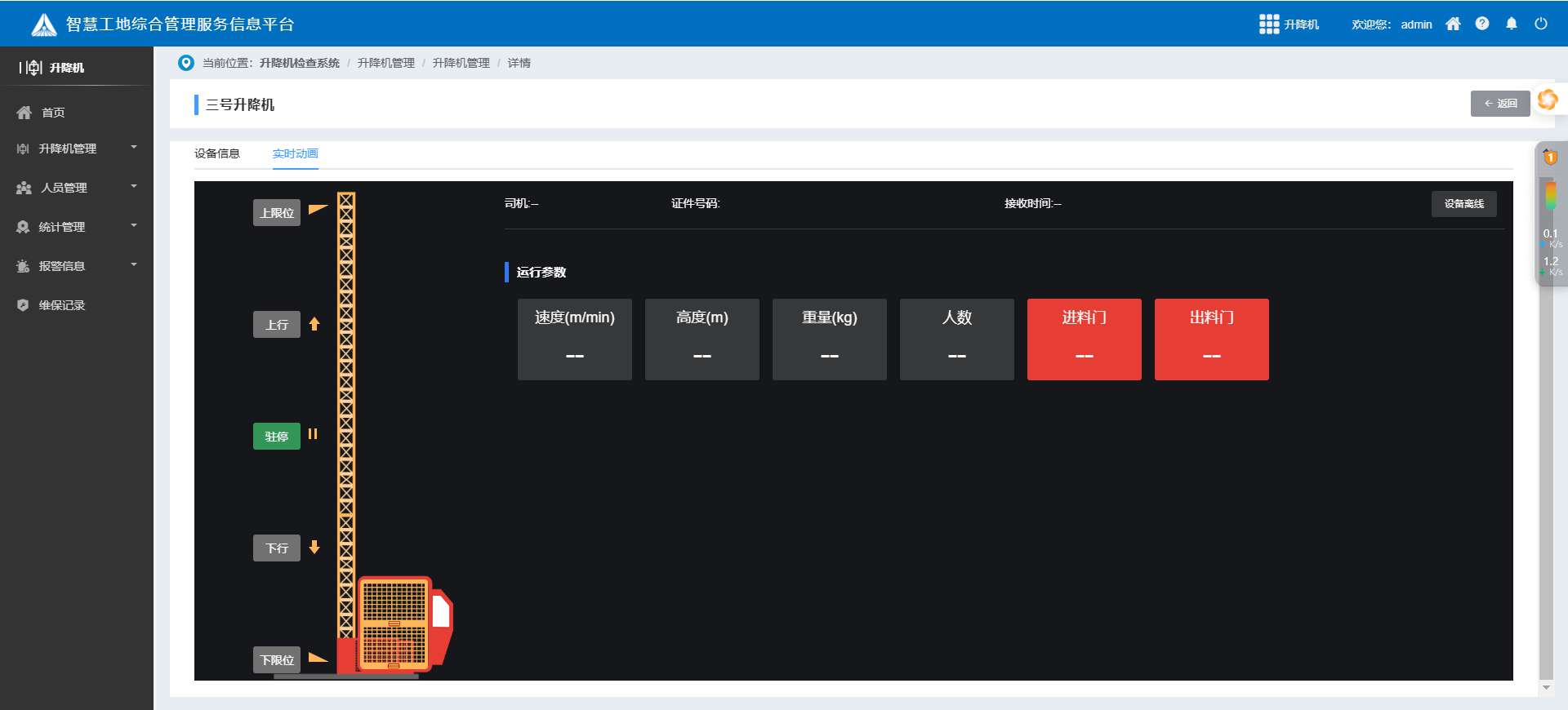 升降機監(jiān)測系統(tǒng)有什么功能特點？