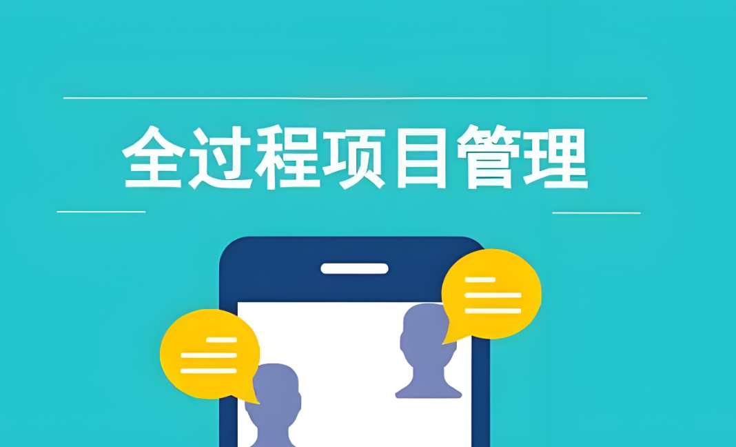 知行華智建設(shè)項(xiàng)目管理系統(tǒng)：實(shí)現(xiàn)工程項(xiàng)目全流程精準(zhǔn)管理！