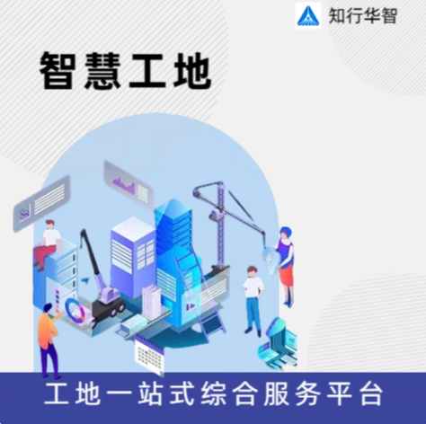 打造智能建筑：智慧工地的崛起！