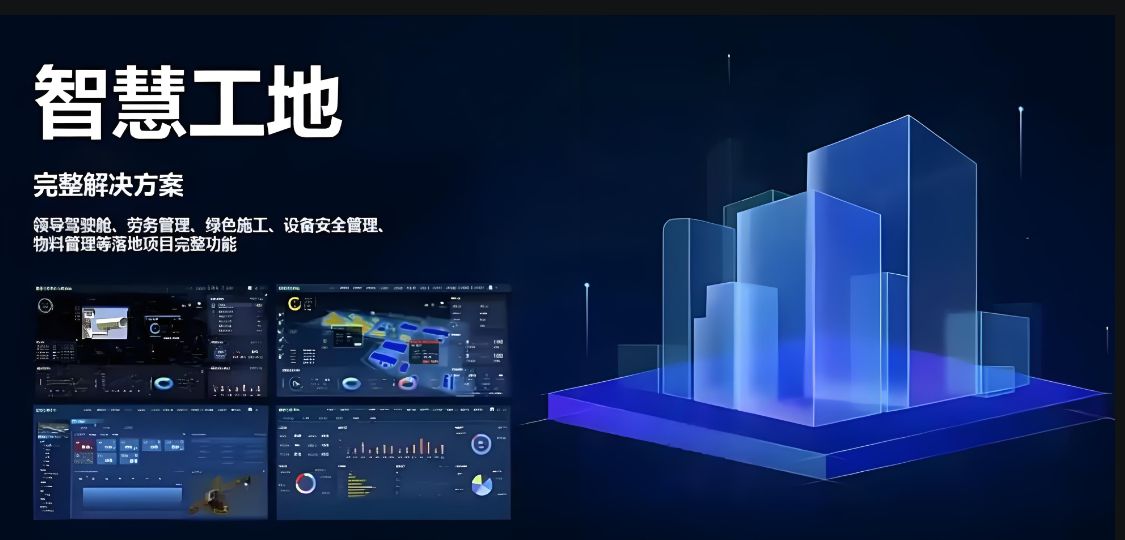 智慧工地有哪些比較突出的優(yōu)勢？