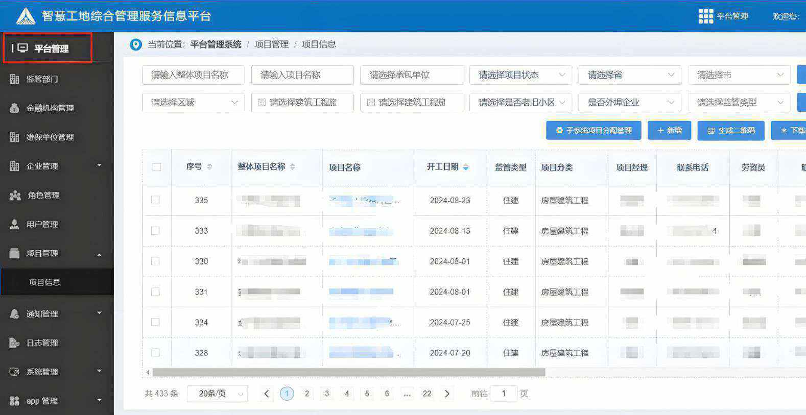 重新定義建筑業(yè)務(wù)：工程項(xiàng)目管理系統(tǒng)平臺(tái)的未來(lái)趨勢(shì)