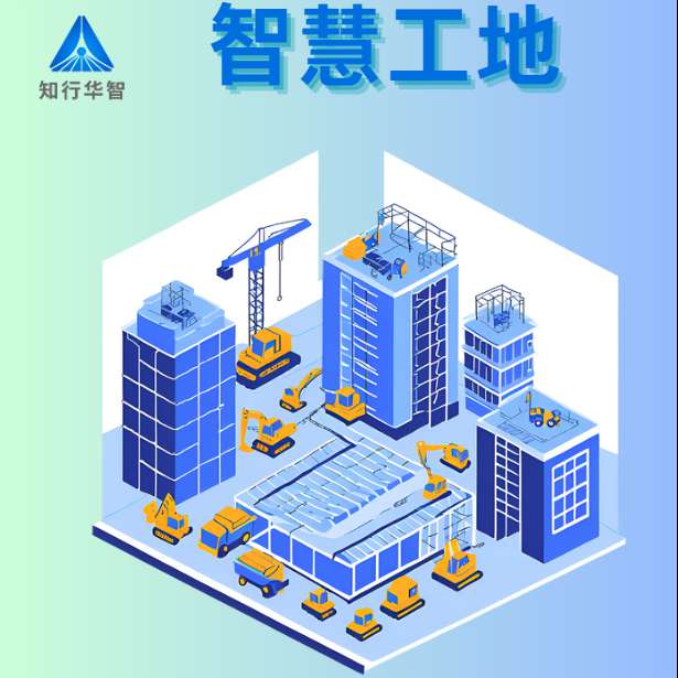 智慧工地是什么？哪個公司能做?