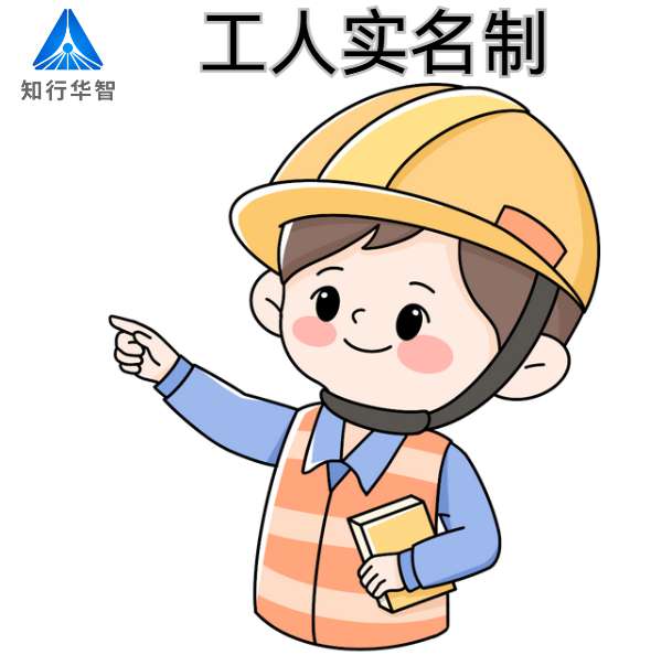 建筑工程實名制管理平臺選哪家好？