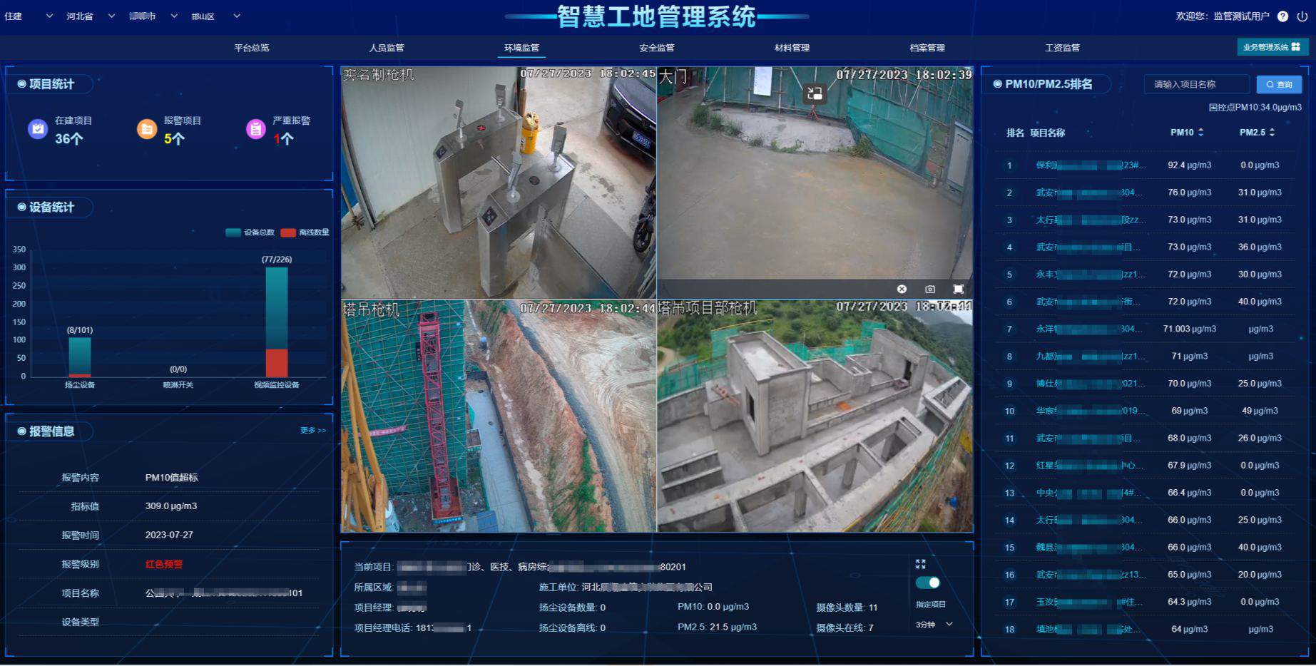 揚(yáng)塵監(jiān)測系統(tǒng) vs 空氣質(zhì)量監(jiān)測站功能區(qū)別？