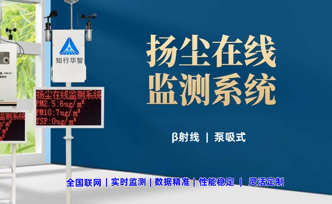 揚(yáng)塵監(jiān)測(cè)云平臺(tái)私有化部署廠家哪家好？