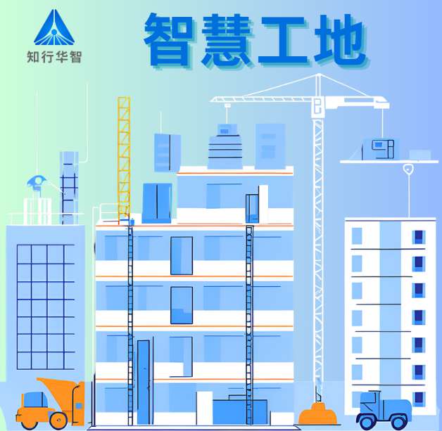 智慧工地：數(shù)字化技術(shù)如何重塑施工效率新標(biāo)桿？
