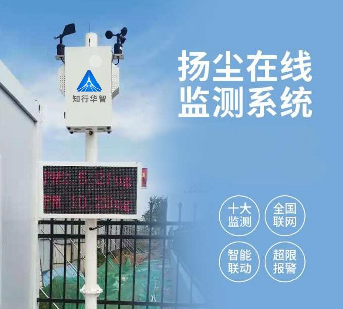 工地?fù)P塵在線監(jiān)測系統(tǒng)作用是什么？系統(tǒng)報價？