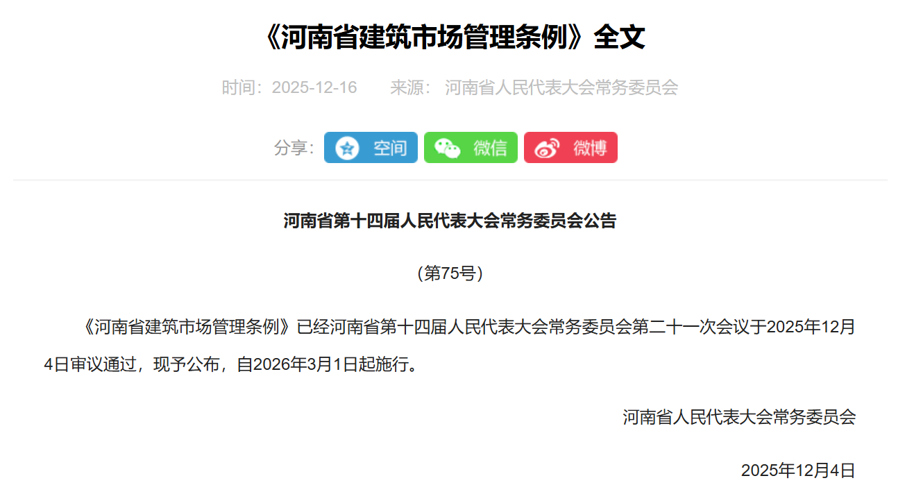 河南建筑老板注意！3月新規(guī)或讓這些企業(yè)關(guān)門(mén)