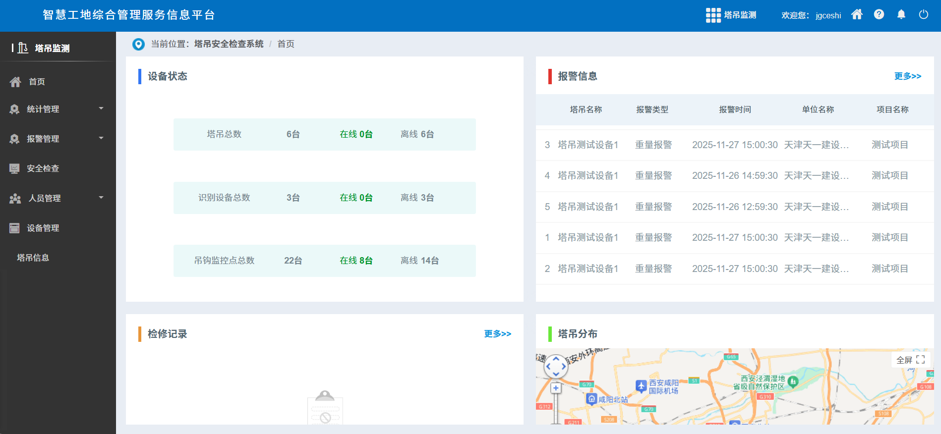 塔機檢測.png 塔機檢測.png