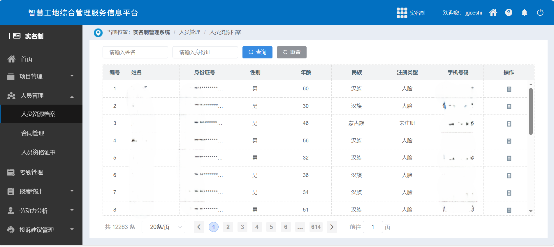 實名制-人員檔案.png 實名制-人員檔案.png