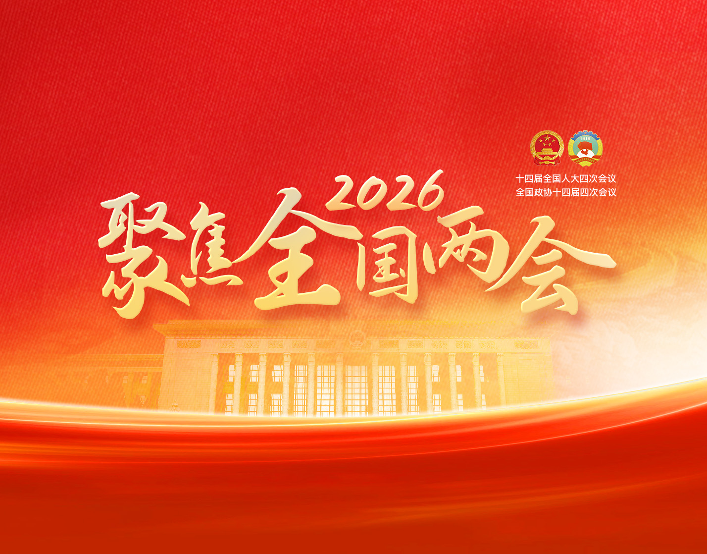 兩會.jpg